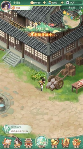 仙剑至尊截图1