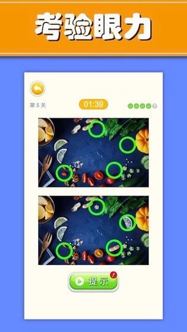 美食找茬截图3