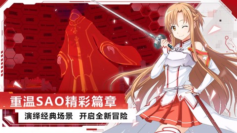 刀剑神域黑衣剑士:王牌截图2