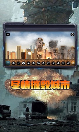 城市毁灭模拟截图3