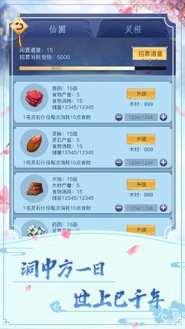 指上修真截图2