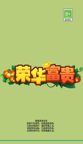 荣华富贵[图3]