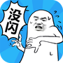 我没有闪