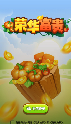 荣华富贵截图2