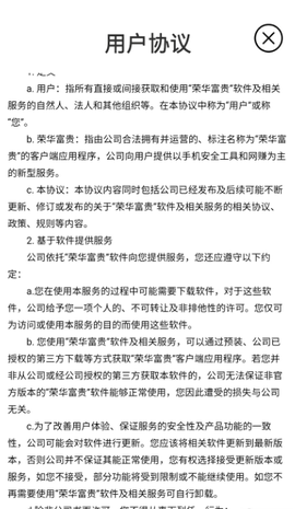 荣华富贵截图3