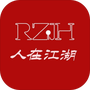 人在江湖