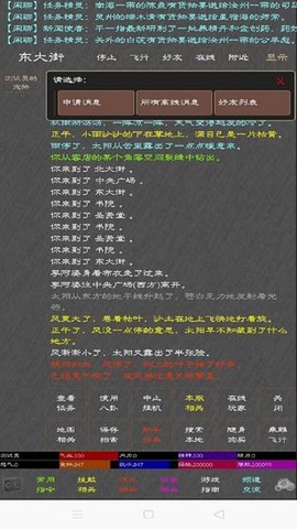 人在江湖截图2