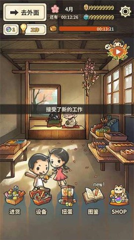 昭和杂货店物语3截图1