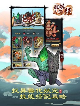 捉妖山海经截图3