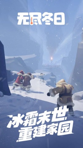 无尽冬日截图2