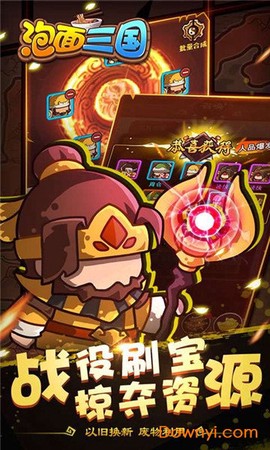泡面三国截图1