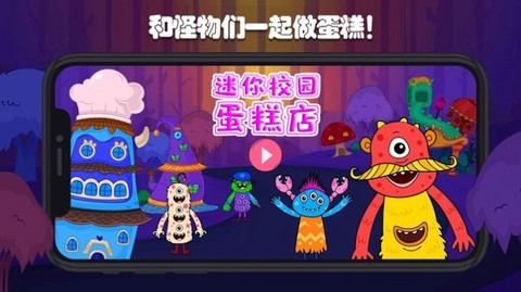 迷你校园蛋糕店截图1
