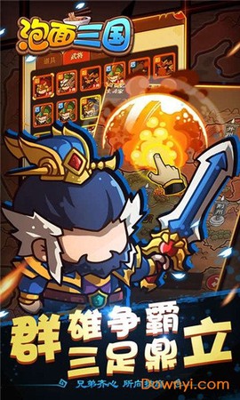 泡面三国截图2