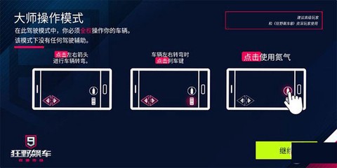 狂野飙车9单机版[图3]