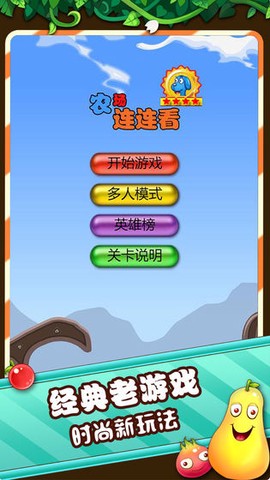 农场连连看截图2