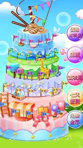 蛋糕制作沙龙截图2