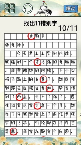 火眼来找茬截图1