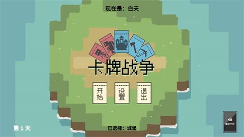 卡牌战争截图2