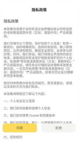 真题伴侣截图1