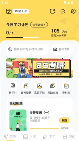 真题伴侣截图3