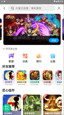 联想小游戏截图1