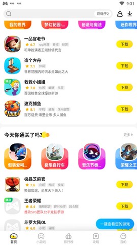 阿米游截图3