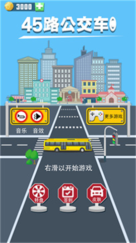 45路公交车截图2