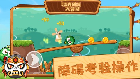 漂移球球大冒险截图2