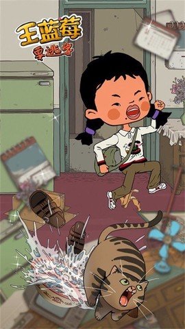 王蓝莓要逃学截图2