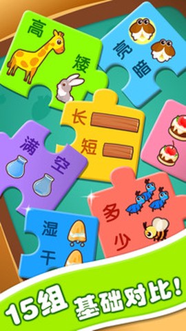 宝宝玩对比截图1