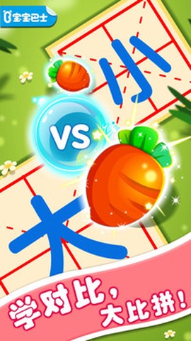 宝宝玩对比截图2