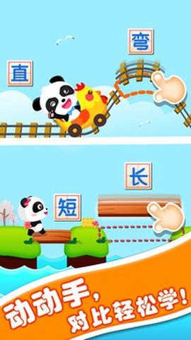 宝宝玩对比截图3