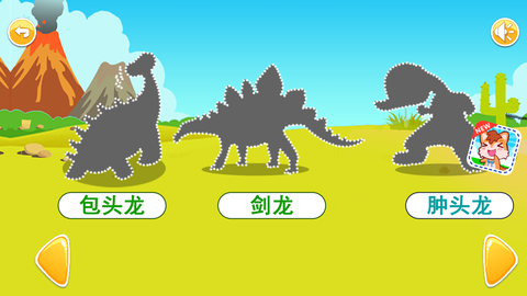 宝宝恐龙世界截图1