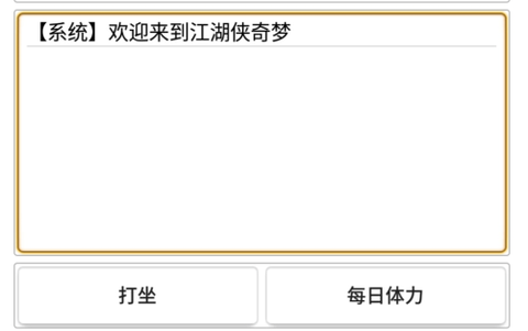 江湖侠奇梦截图2