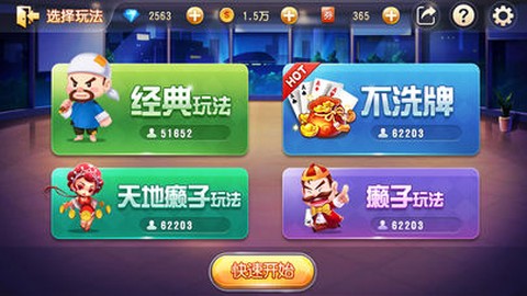 斗地主大亨截图1