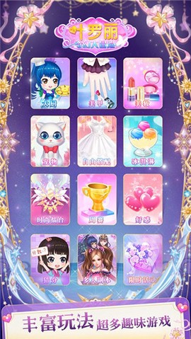 叶罗丽奇幻大冒险截图3