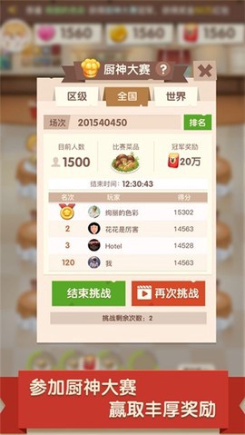 厨神餐厅截图2