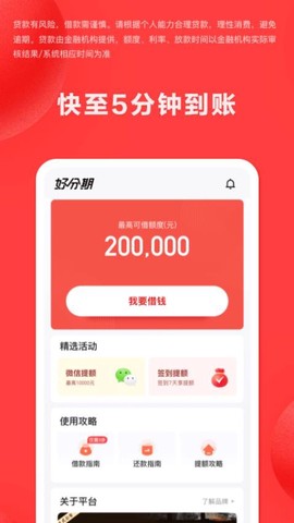 好分期截图3