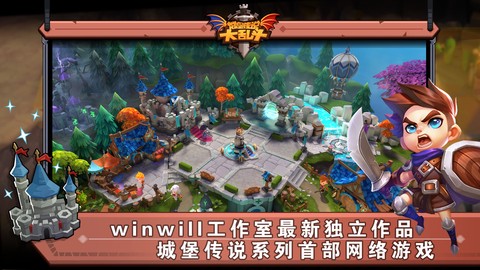 城堡传说大乱斗截图3