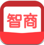 我智商贼高
