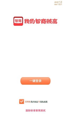 我智商贼高截图2
