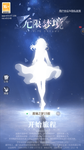 无限梦境截图1