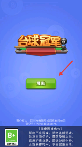 台球冠军[图2]