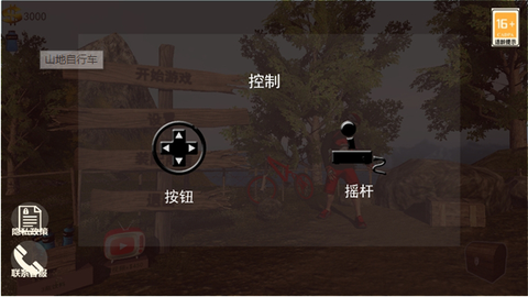山地自行车截图2