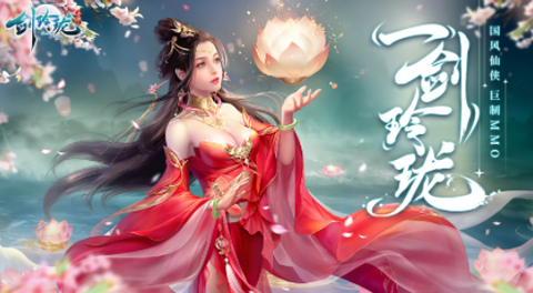 剑玲珑[图1]