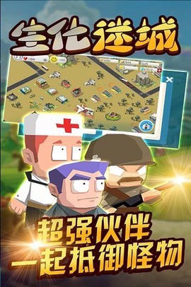 生化迷城截图2