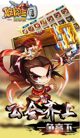 悠闲三国[图1]