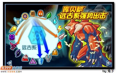 赛尔号远古系克什么[图1]