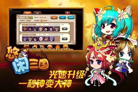 悠闲三国截图3