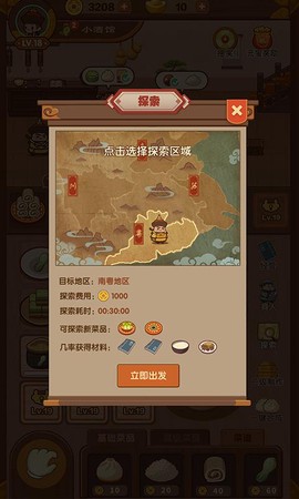 客官吃了吗截图3